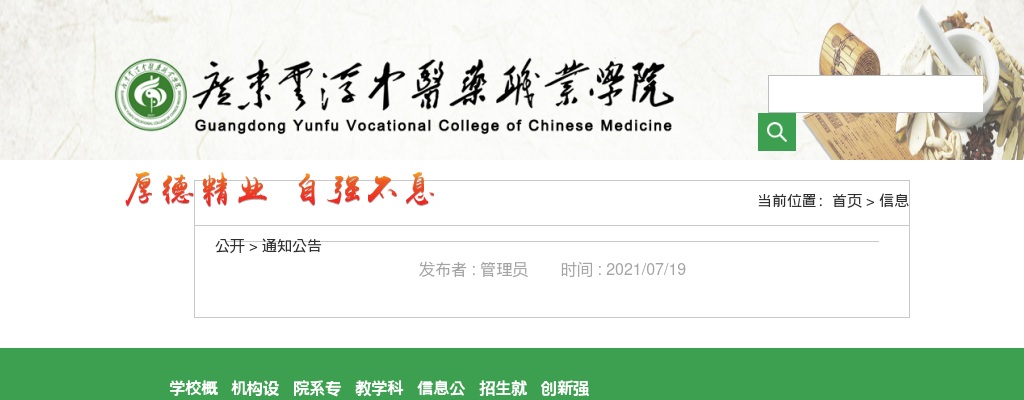 2025广东省事业单位集中招聘高校毕业生（广东云浮中医药职业学院） 面试安排公告 图片