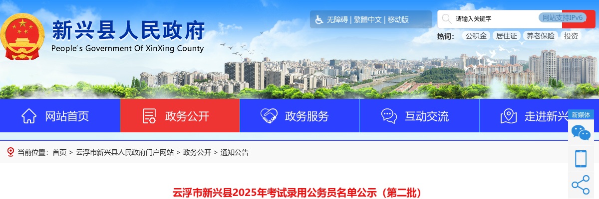 2025广东云浮市新兴县考试录用公务员公示（第二批，4人） 图片