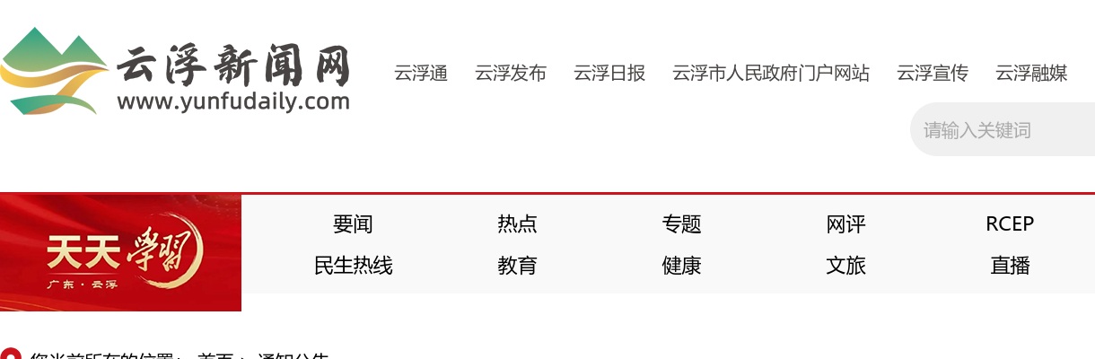 2025广东省事业单位集中招聘高校毕业生（云浮市精神文明建设事务中心）面试公告 图片