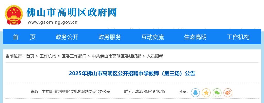2025广东佛山市高明区招聘中学教师33人公告（第三场，编制） 图片
