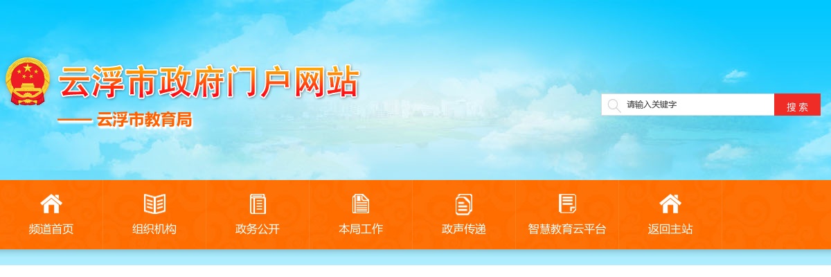 2025广东云浮市招聘教育人才8人公告（云浮市邓发纪念中学） 图片