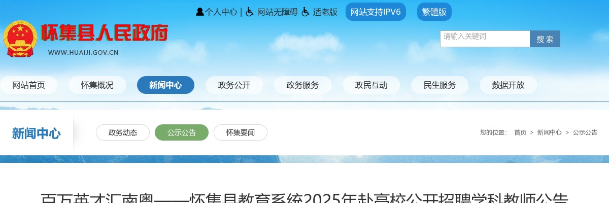 2025广东肇庆市怀集县教育系统赴高校招聘学科教师94人公告 图片