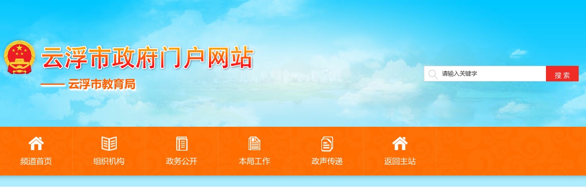 2025广东云浮市邓发纪念中学招聘教育人才3人公告（第三批） 图片