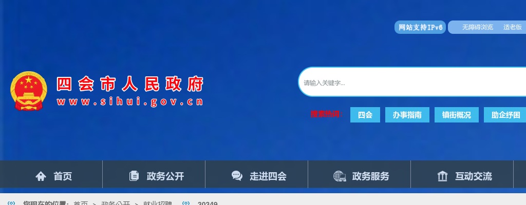 2025广东肇庆四会市教育局赴高校招聘教师117人公告（第三轮） 图片
