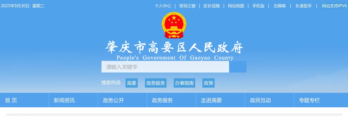2025广东肇庆市高要区教育局赴高等院校招聘高中教师80人公告（编制） 图片