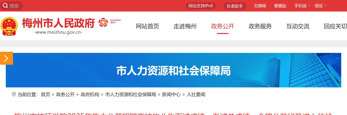2025广东梅州市技师学院招聘高校毕业生面试成绩、考试总成绩、合格分数线及进入体检人员名单公告 图片