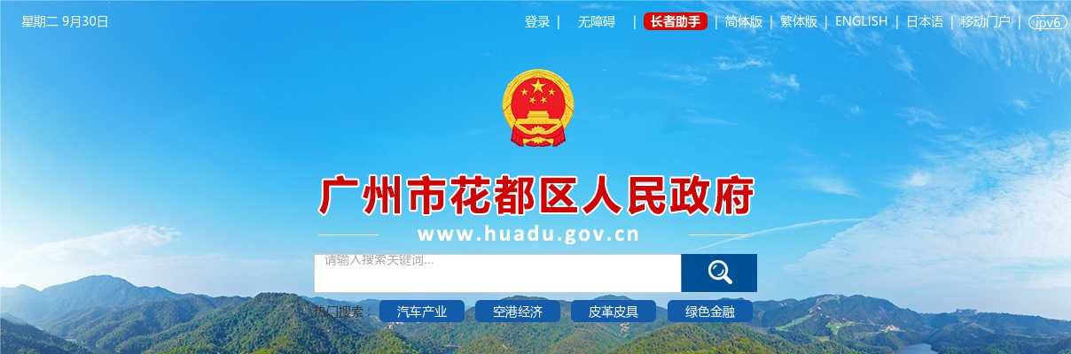 2025下半年广州市花都区事业编制教师招聘67人公告 图片
