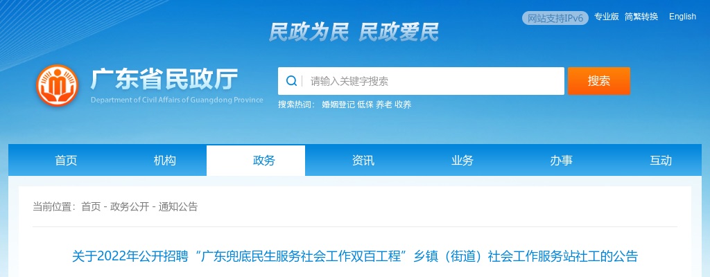 2022年“广东兜底民生服务社会工作双百工程”乡镇（街道）社会工作服务站社工招聘14800人公告 图片