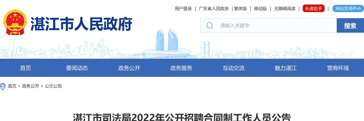 2022广东湛江市司法局招聘合同制人员2人公告 图片