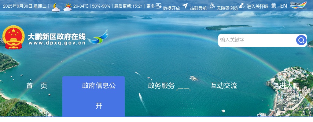 2022广东深圳市大鹏新区招聘社区专职工作者46人公告 图片