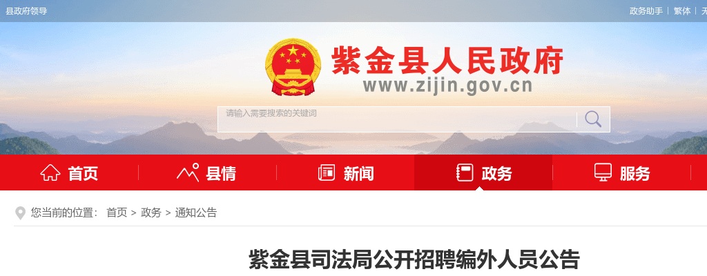 2023广东河源紫金县司法局招聘编外人员公告（2人） 图片