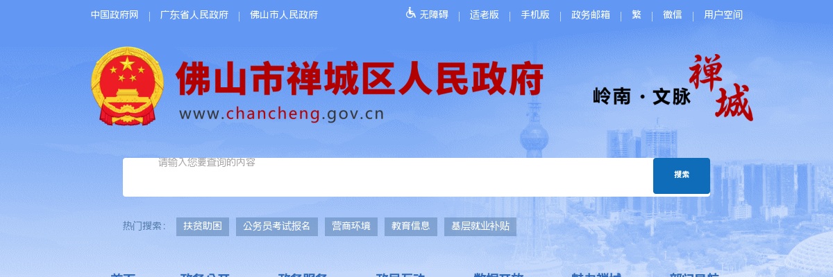 2022广东佛山市禅城区国有资产监督管理局下属企业招聘4人公告 图片