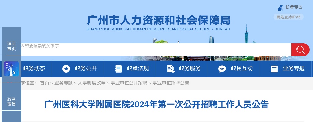 2024广东广州医科大学附属医院招聘271人公告（第一次） 图片