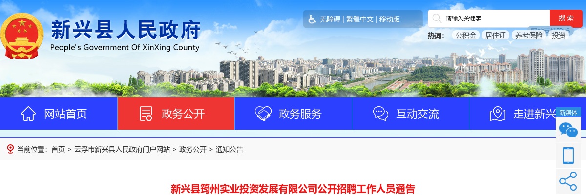 2022云浮新兴县筠州实业投资发展有限公司公开招聘工作人员3人通告 图片