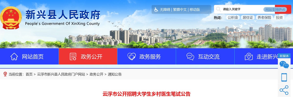 2024广东云浮市招聘大学生乡村医生笔试公告 图片