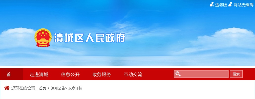 2024广东清远清城区横荷街道办事处招聘村委会工作人员2人公告 图片