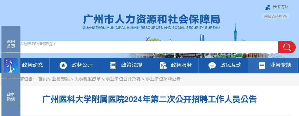 2024广东广州医科大学附属医院第二次招聘200人公告 图片