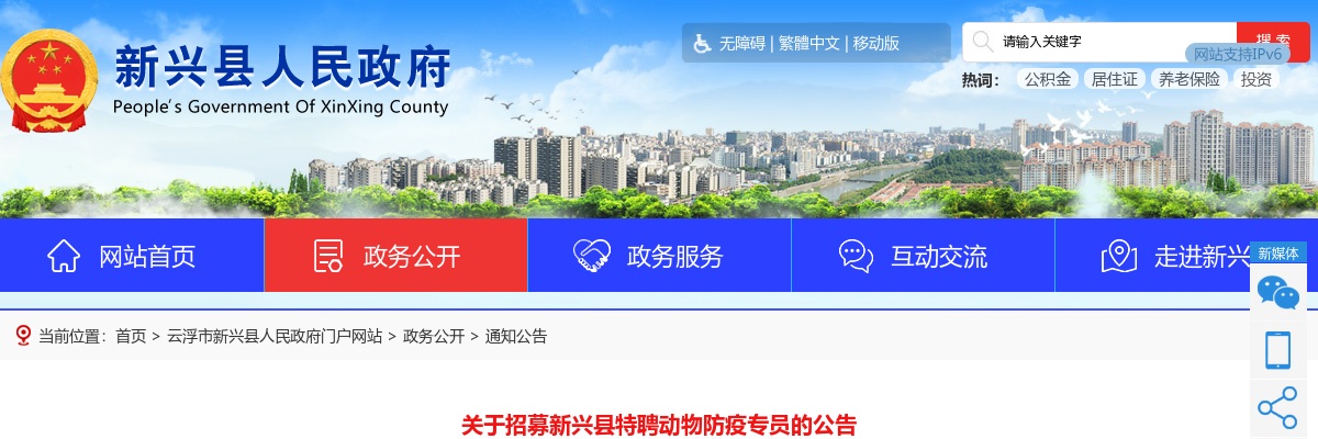 2024广东云浮市新兴县特聘动物防疫专员招募1人公告 图片