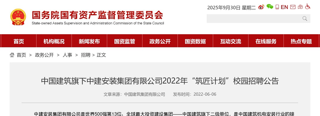 2022中国建筑旗下中建安装集团有限公司“筑匠计划”校园招聘1310人公告（广东有岗） 图片