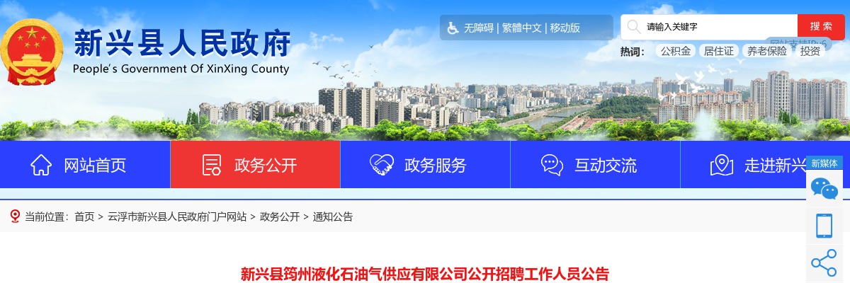 2022云浮新兴县筠州液化石油气供应有限公司招聘工作人员5人公告 图片