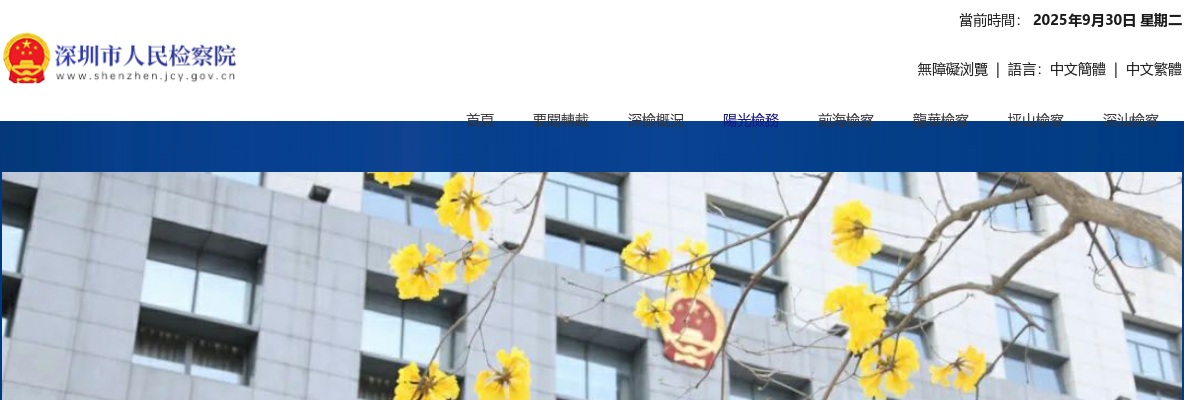 2021年11月广东深圳市检察机关招录劳动合同制书记员155人公告 图片