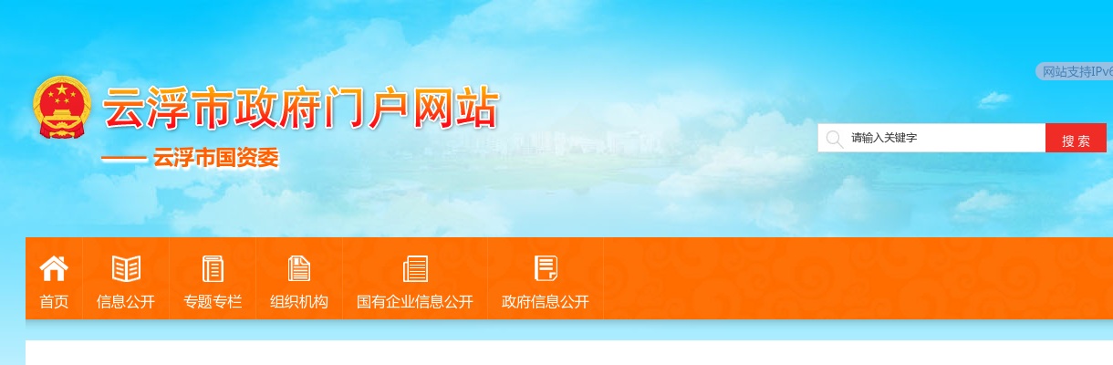 2023云浮市明亮路灯管理有限公司招聘中高层次人才1人公告 图片