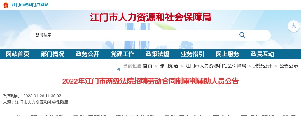 2022广东江门市两级法院招聘劳动合同制审判辅助人员50人公告 图片
