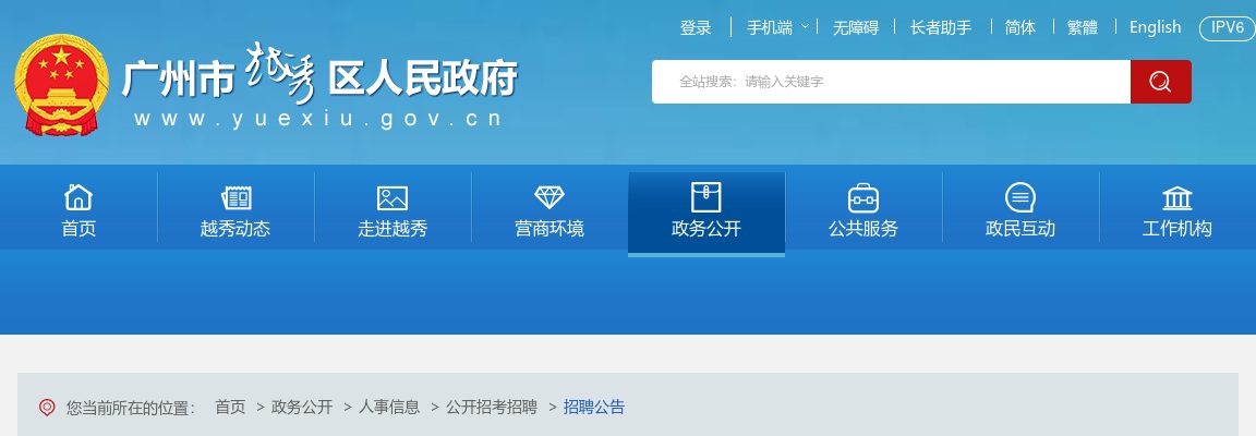 2022广东广州市越秀区珠光街综合行政执法办招聘3名协管员公告 图片