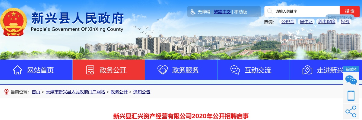 2020新兴县汇兴资产经营有限公司公开招聘启事 图片