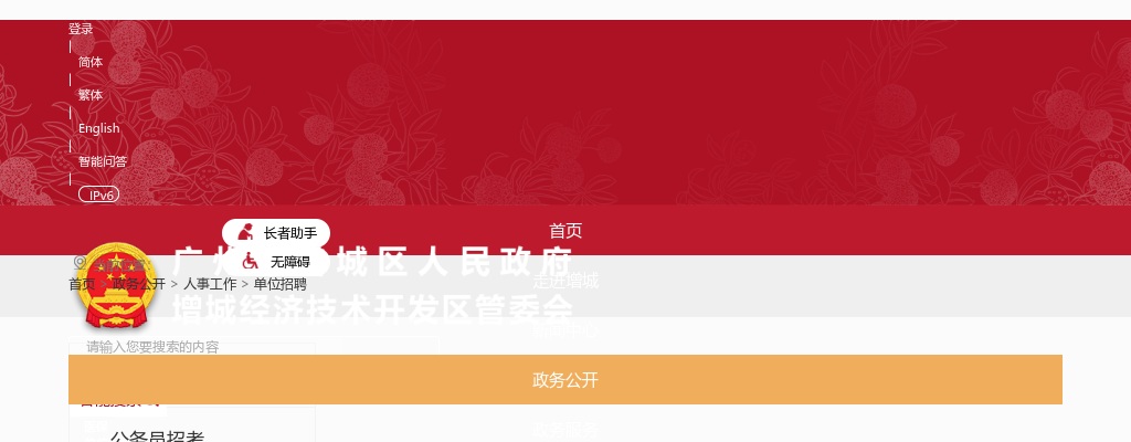 2020广州市增城经济技术开发区下属国有企业招聘7人公告 图片