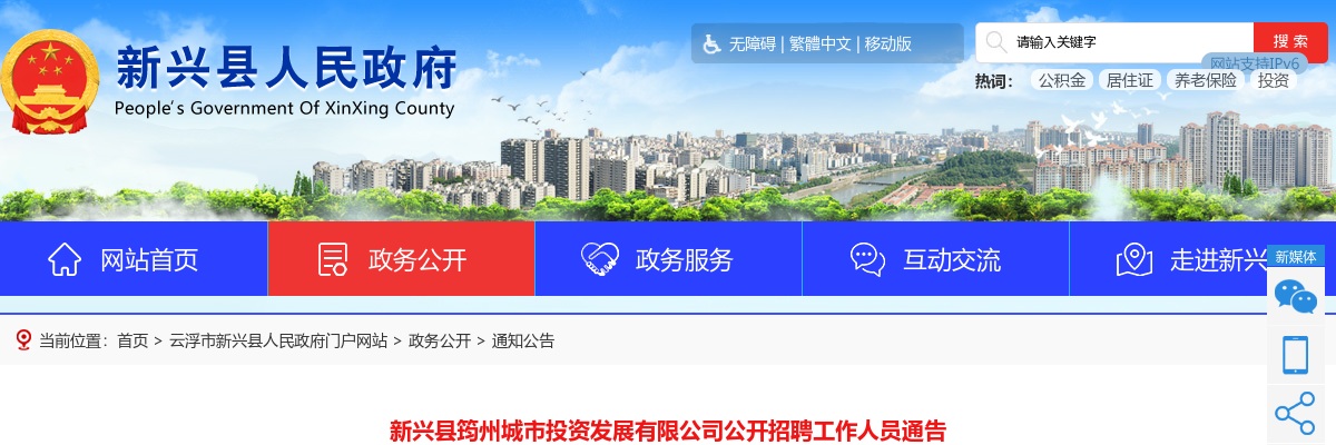 2020云浮新兴县筠州城市投资发展有限公司招聘1人公告 图片