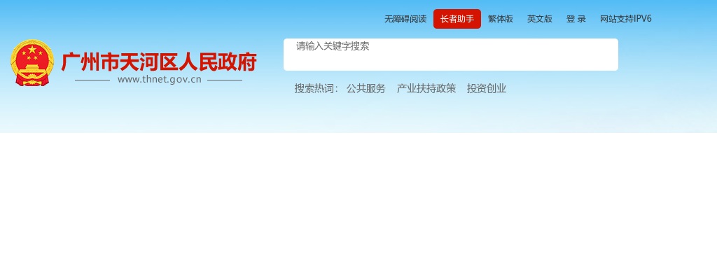 2023广东广州市天河区黄村街招聘党务工作者1人公告 图片