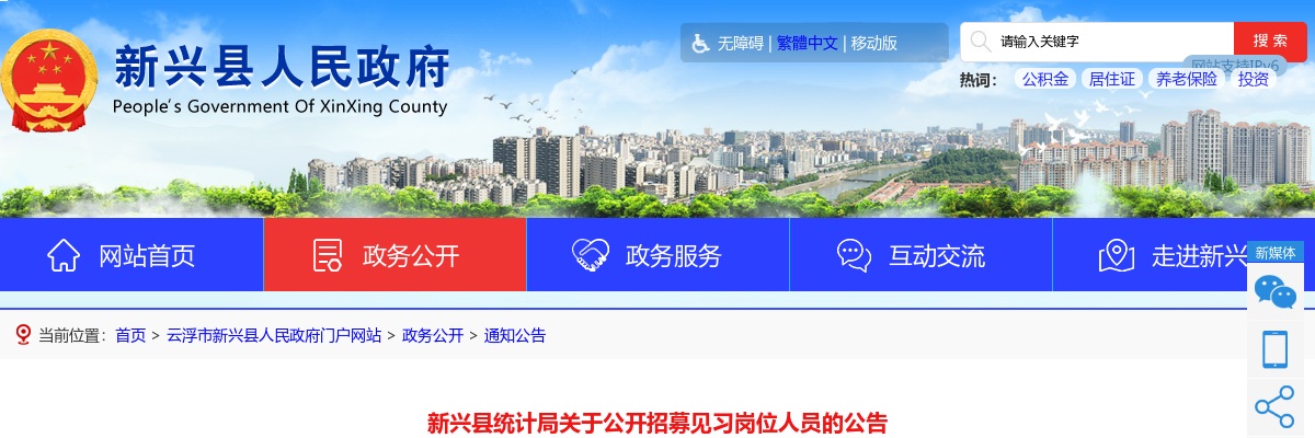 2025广东云浮市新兴县统计局招募见习岗位人员2人公告 图片