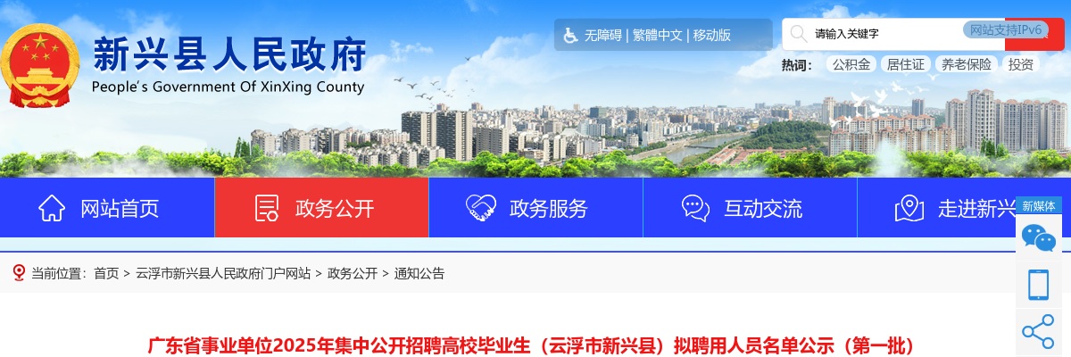 2025广东省云浮市新兴县事业单位招聘高校毕业生拟聘用人员名单公示 图片