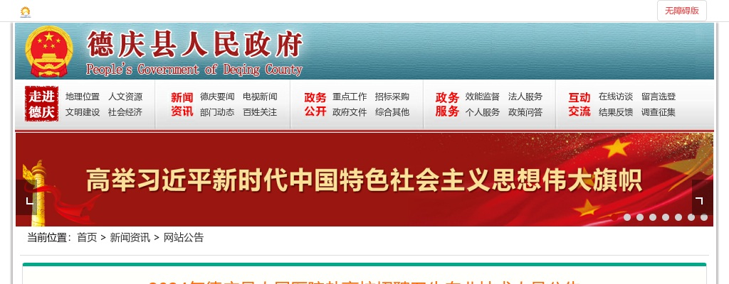 2024广东肇庆市德庆县人民医院赴高校招聘卫生专业技术人员16人公告 图片