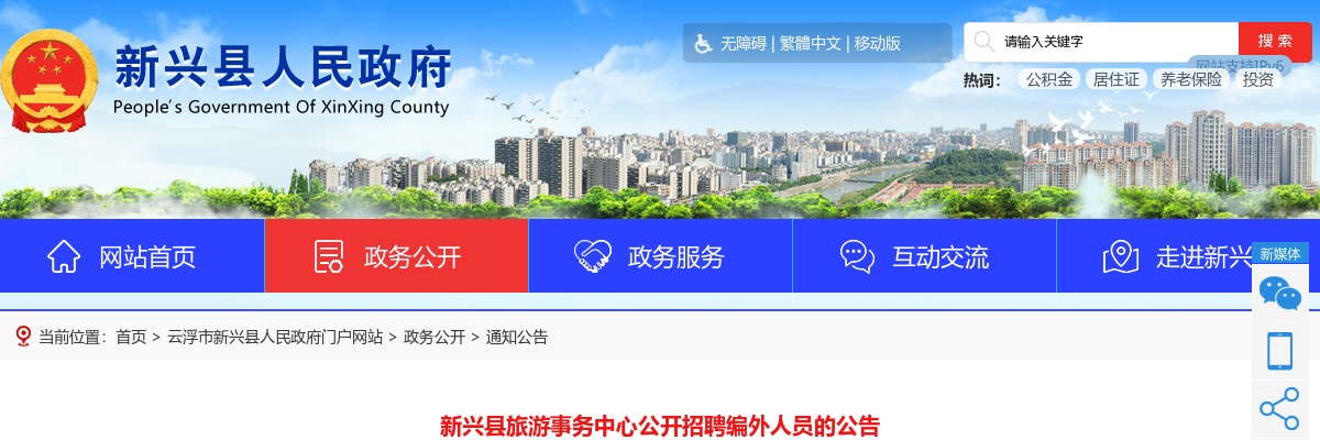 2025广东云浮新兴县旅游事务中心招聘编外人员1人公告 图片