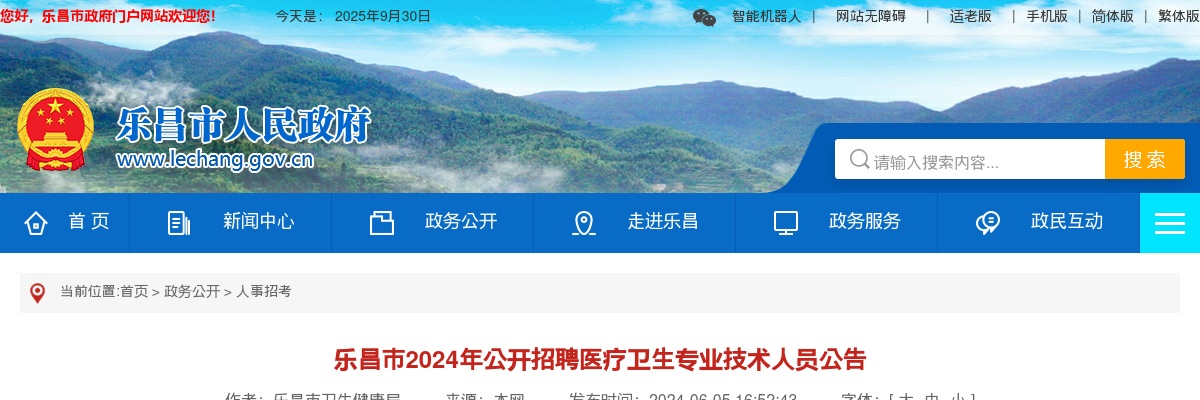 2024广东韶关乐昌市招聘医疗卫生专业技术人员50人公告(编制) 图片