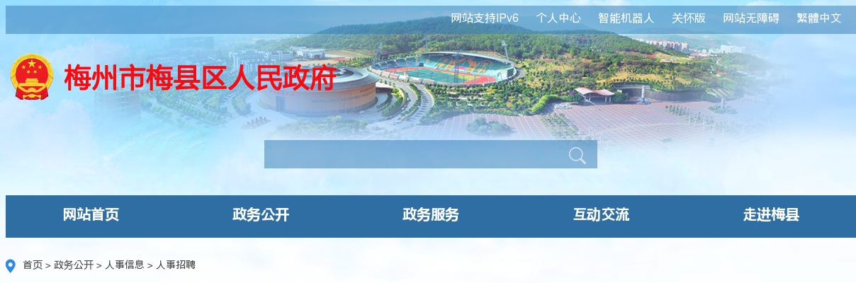 2025广东省事业单位集中招聘高校毕业生（梅州市梅县区岗位）资格复审公告 图片