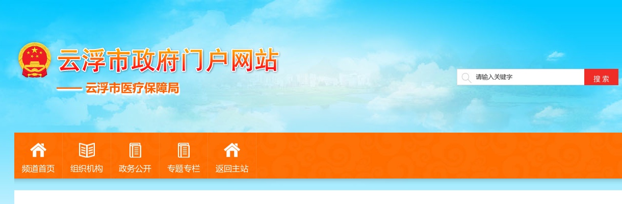 2025广东省事业单位集中招聘高校毕业生（云浮市医疗保障事业管理中心）入围面试人员名单有关事项的通知 图片