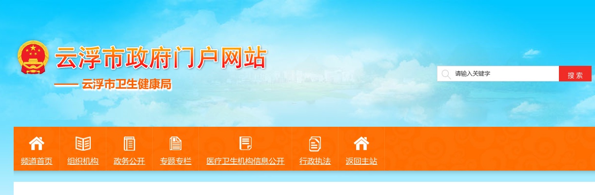 2025广东省事业单位集中招聘高校毕业生（云浮市中医院、云浮市疾病预防控制中心、云浮市妇幼保健院）入围面试人员名单有关事项的通知 图片