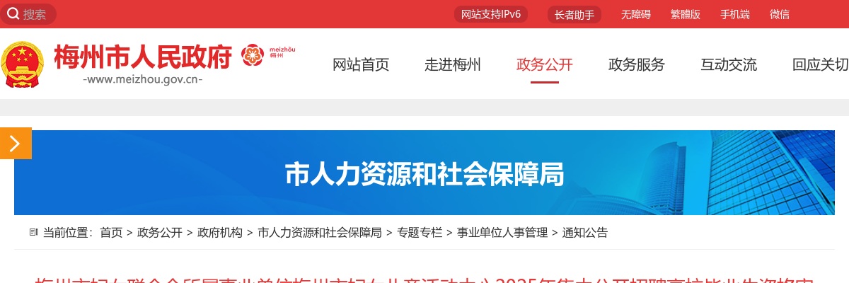 2025广东梅州市发展和改革局事业单位集中招聘资格复审及面试公告 图片