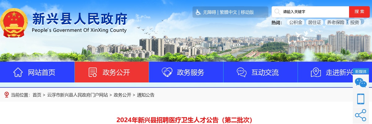 2024广东云浮市新兴县招聘医疗卫生人才4人公告（第二批次） 图片