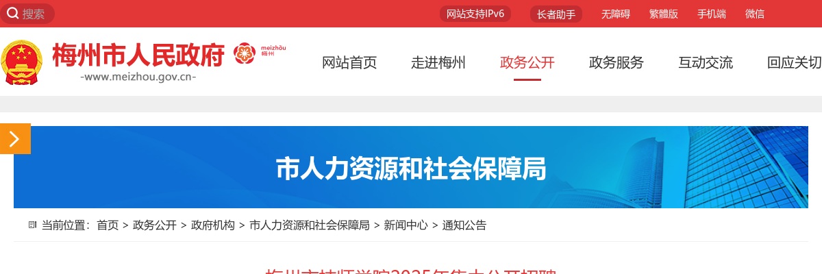 2025广东梅州市技师学院集中招聘高校毕业生面试公告 图片