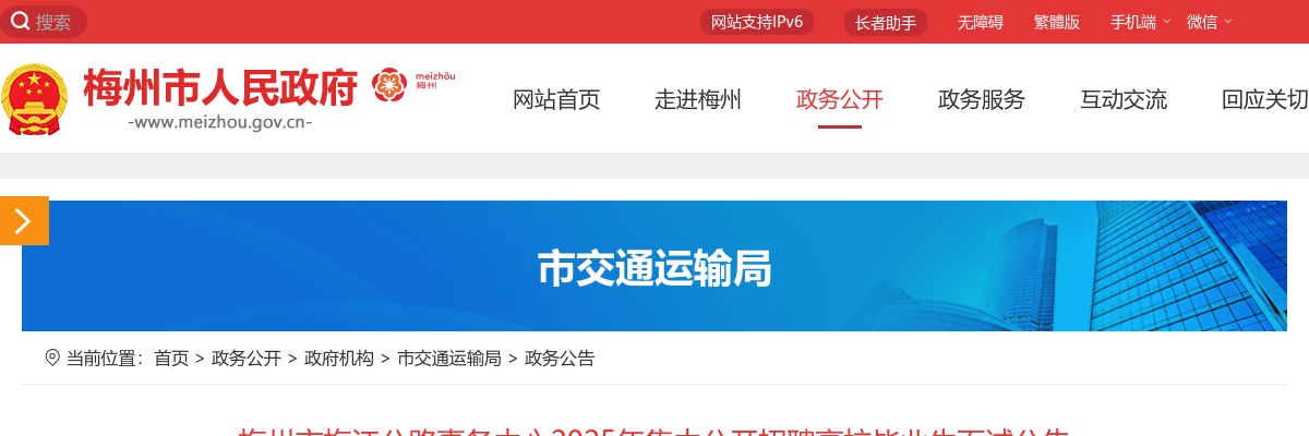 2025广东梅州市梅江公路事务中心集中招聘高校毕业生面试公告 图片