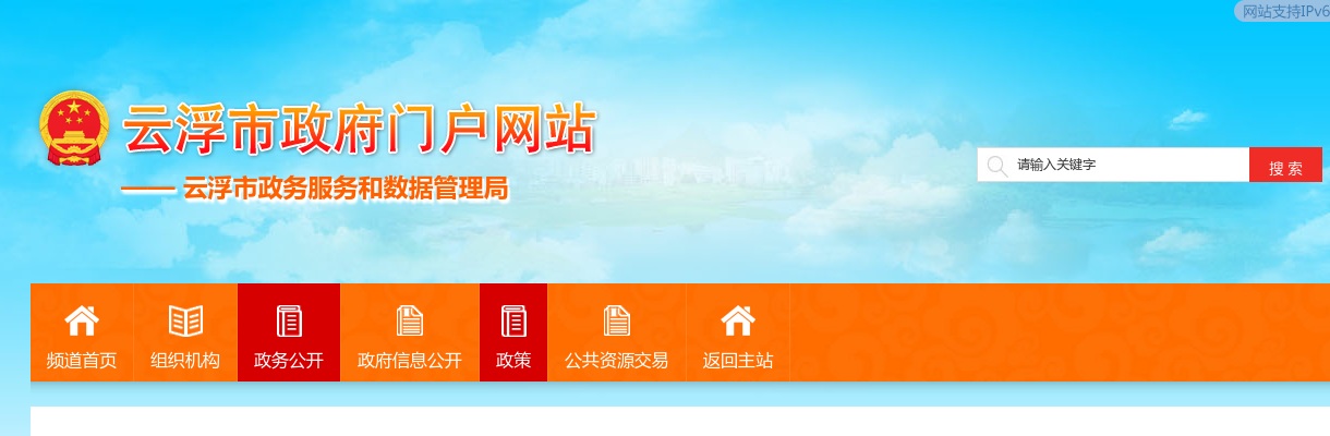 2025广东云浮市政务服务和数据管理局下属事业单位集中招聘面试公告 图片