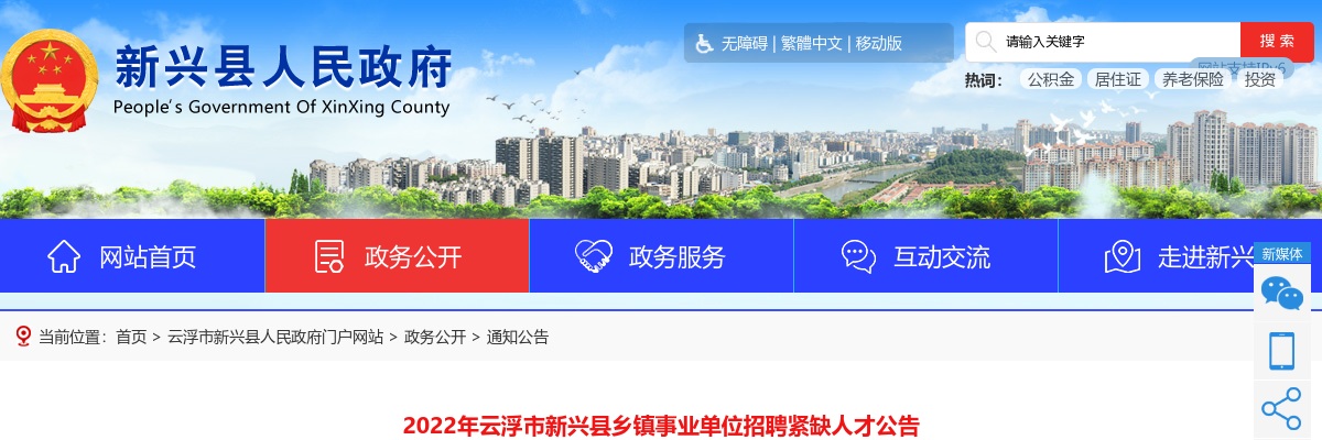 2022广东云浮市新兴县乡镇事业单位招聘紧缺人才30人公告进入阅读模式 图片
