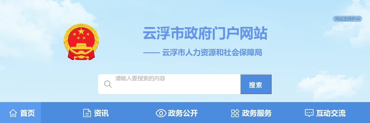 2024云浮市高校毕业生基层公共就业创业服务岗位招募面试公告 图片