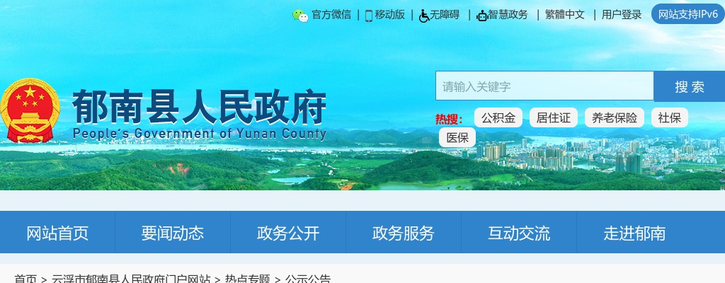 2024云浮市郁南县第三轮见习人员招聘信息 图片